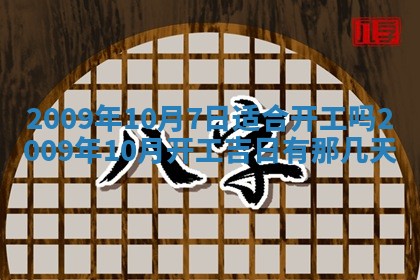 2026年公历3月适合开业的日子