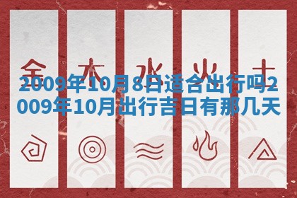 2026年公历3月适合开业的日子