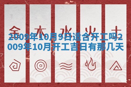 2026年公历3月适合开业的日子