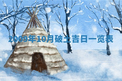 2026年公历3月装潢吉日老黄历_黄历装修查询