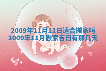 2026年公历3月适合开业的日子