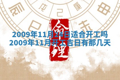 2026年公历3月适合开业的日子