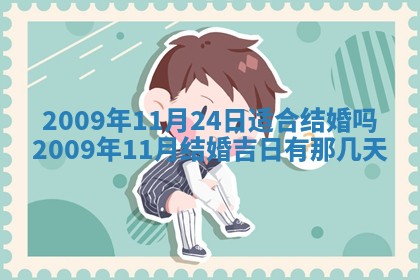 2026年公历3月适合开业的日子