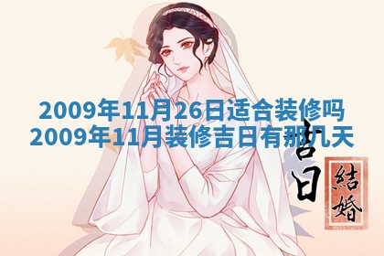 2026年公历3月适合开业的日子