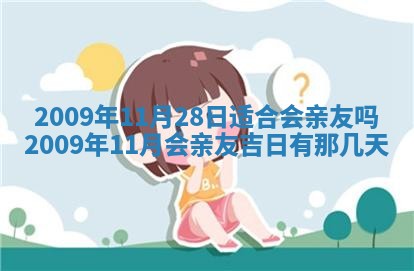 2026年3月份移徙择吉查询