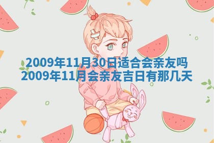 2026年3月份移徙择吉查询