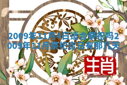 2026年02月15日潘姓男宝宝起名必读：八字喜忌用字详解