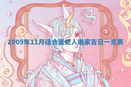 2026年公历3月装修佳期查询