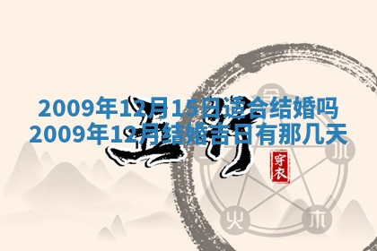2025年6月25日适合办证吗,领证吉日查询