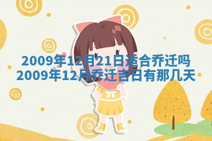 2025年12月21日打麻将在哪个方向详解
