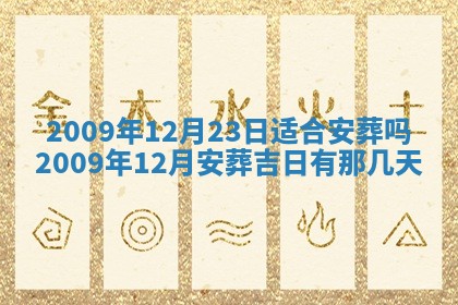 2025年12月23日今日财神方位,打牌朝向查询