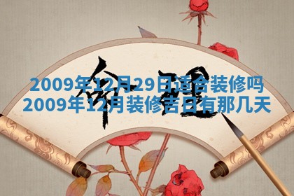 2025年12月21日打麻将在哪个方向详解