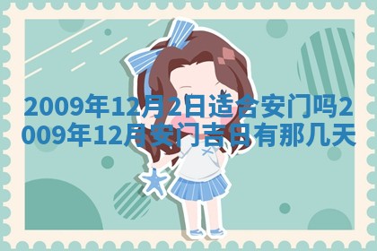 2025年12月21日打麻将在哪个方向详解