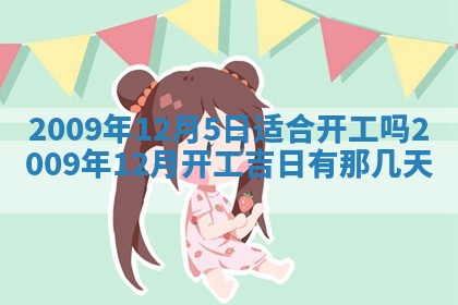 2026年公历3月适合开业的日子