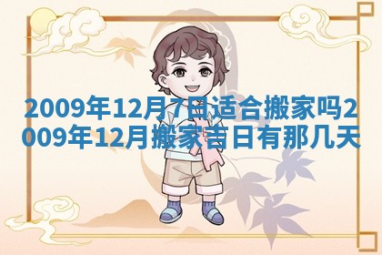 2026年公历3月适合开业的日子