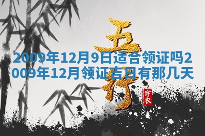 2025年12月21日打麻将在哪个方向详解