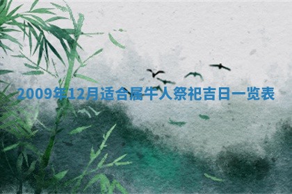 2026年公历3月装潢吉日老黄历_黄历装修查询