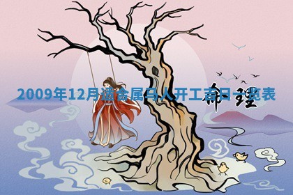 2026年公历3月装潢吉日老黄历_黄历装修查询