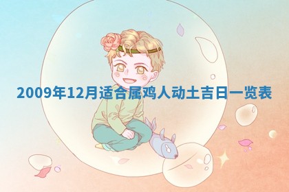 2025年12月21日打麻将在哪个方向详解