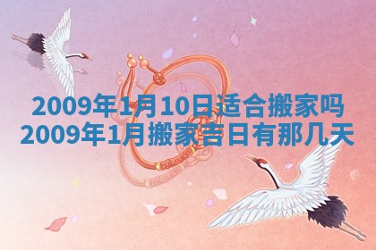 2026年公历3月适合开业的日子