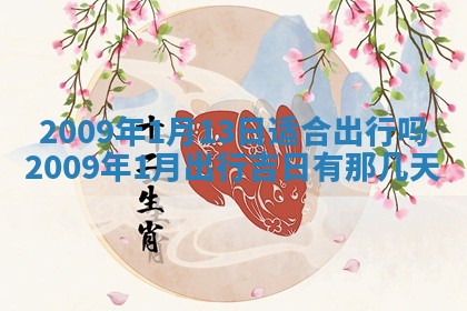 2025年12月24日打麻将各时辰财神吉位查询