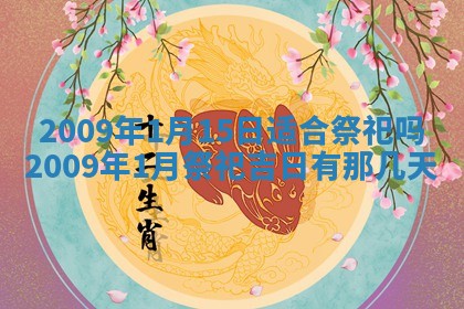 2025年12月23日今日财神方位,打牌朝向查询