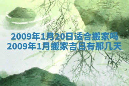 2026年公历3月适合开业的日子
