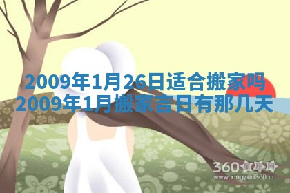 2026年公历3月适合开业的日子