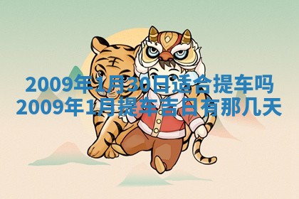 2026年公历3月适合开业的日子