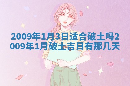 毛姓男宝宝起名大全：2026年03月12日生辰八字喜用神分析