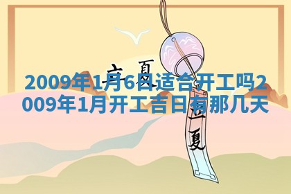 2026年公历3月适合开业的日子