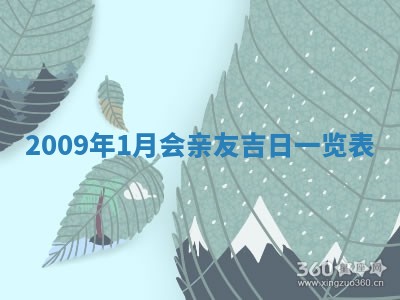 2026年公历3月适合开业的日子