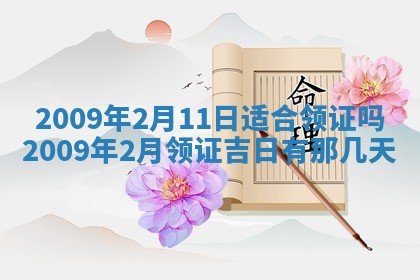 2026年公历3月适合开业的日子