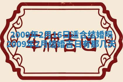 2026年公历3月装潢吉日老黄历_黄历装修查询