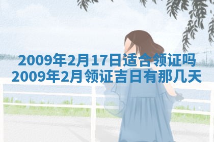 2026年公历3月适合开业的日子