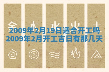 2026年公历3月装潢吉日老黄历_黄历装修查询
