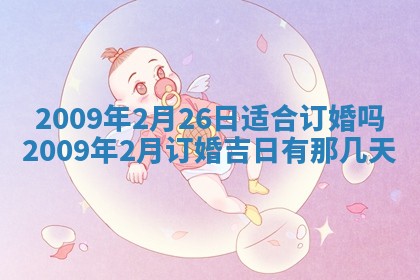 2026年公历3月适合开业的日子