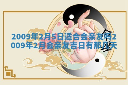 2026年公历3月适合开业的日子