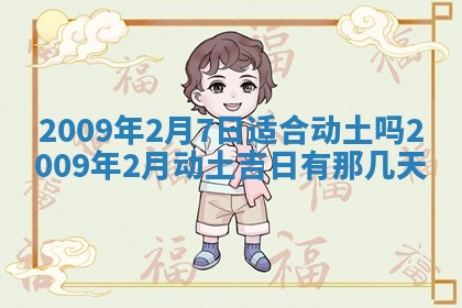 2026年公历3月适合开业的日子