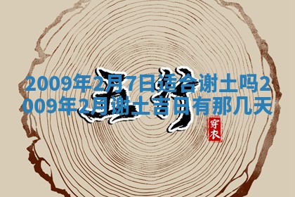 2026年公历3月装潢吉日老黄历_黄历装修查询