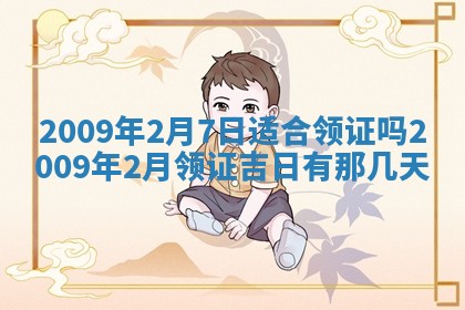 2026年公历3月适合开业的日子