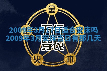 2026年公历3月适合开业的日子