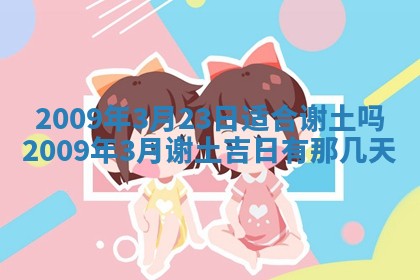 2026年公历3月适合开业的日子