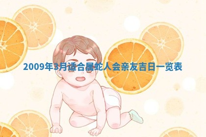 2026年公历3月适合开业的日子