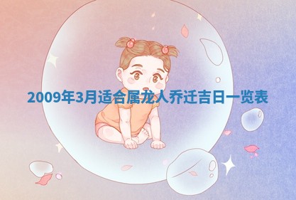 2026年公历3月适合开业的日子