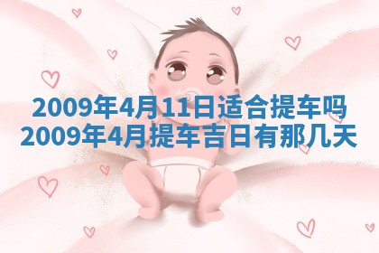 2026年公历3月装潢吉日老黄历_黄历装修查询