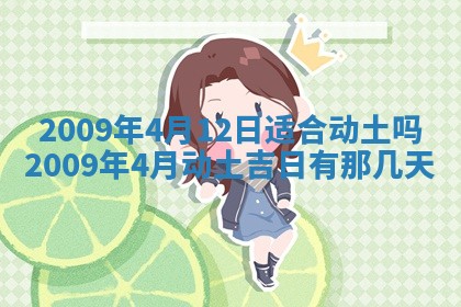 2026年公历3月装潢吉日老黄历_黄历装修查询