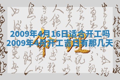 2026年公历3月适合开业的日子