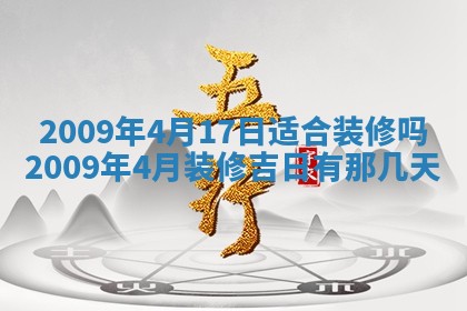 2026年公历3月适合开业的日子