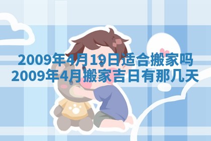 2026年公历3月装潢吉日老黄历_黄历装修查询